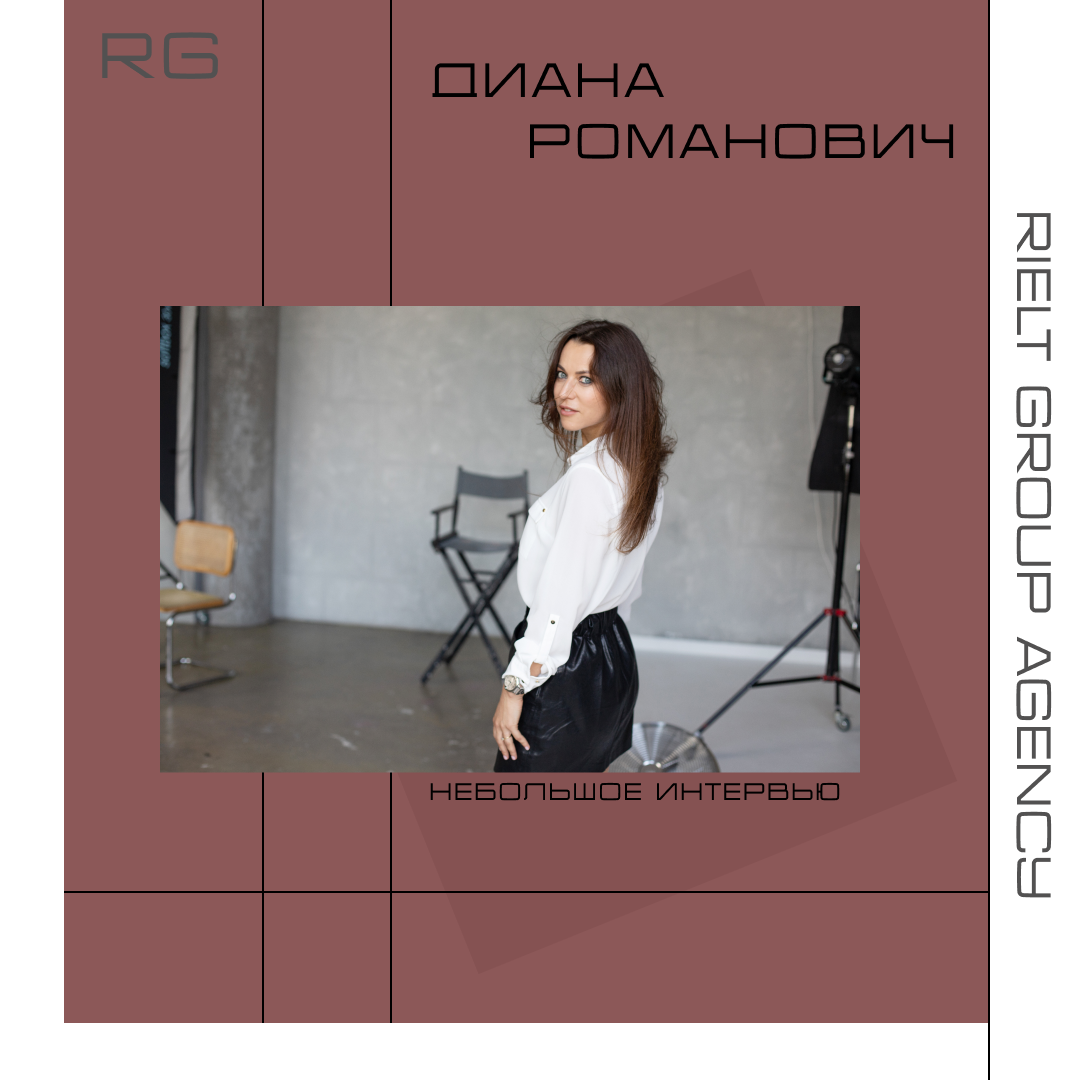 Диана Романович — обложка статьи